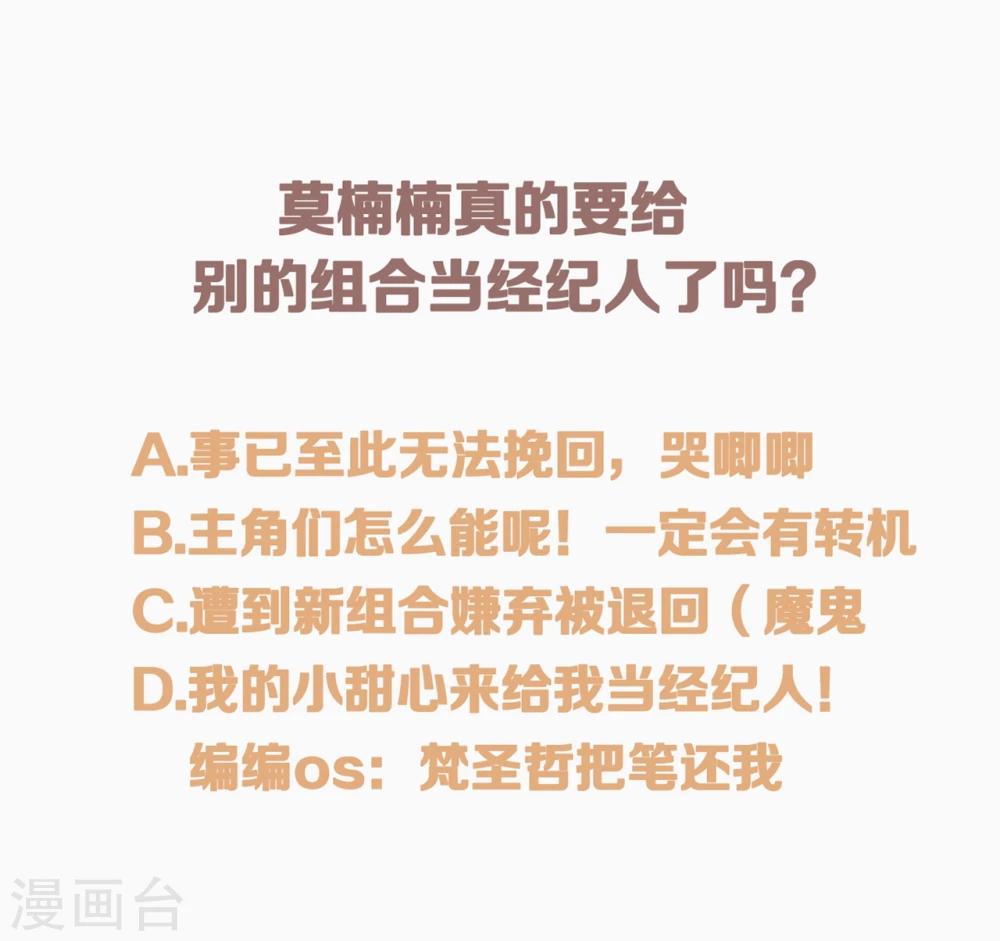 第36话 我是莫楠楠，我要走了，我不配TvT-第36话