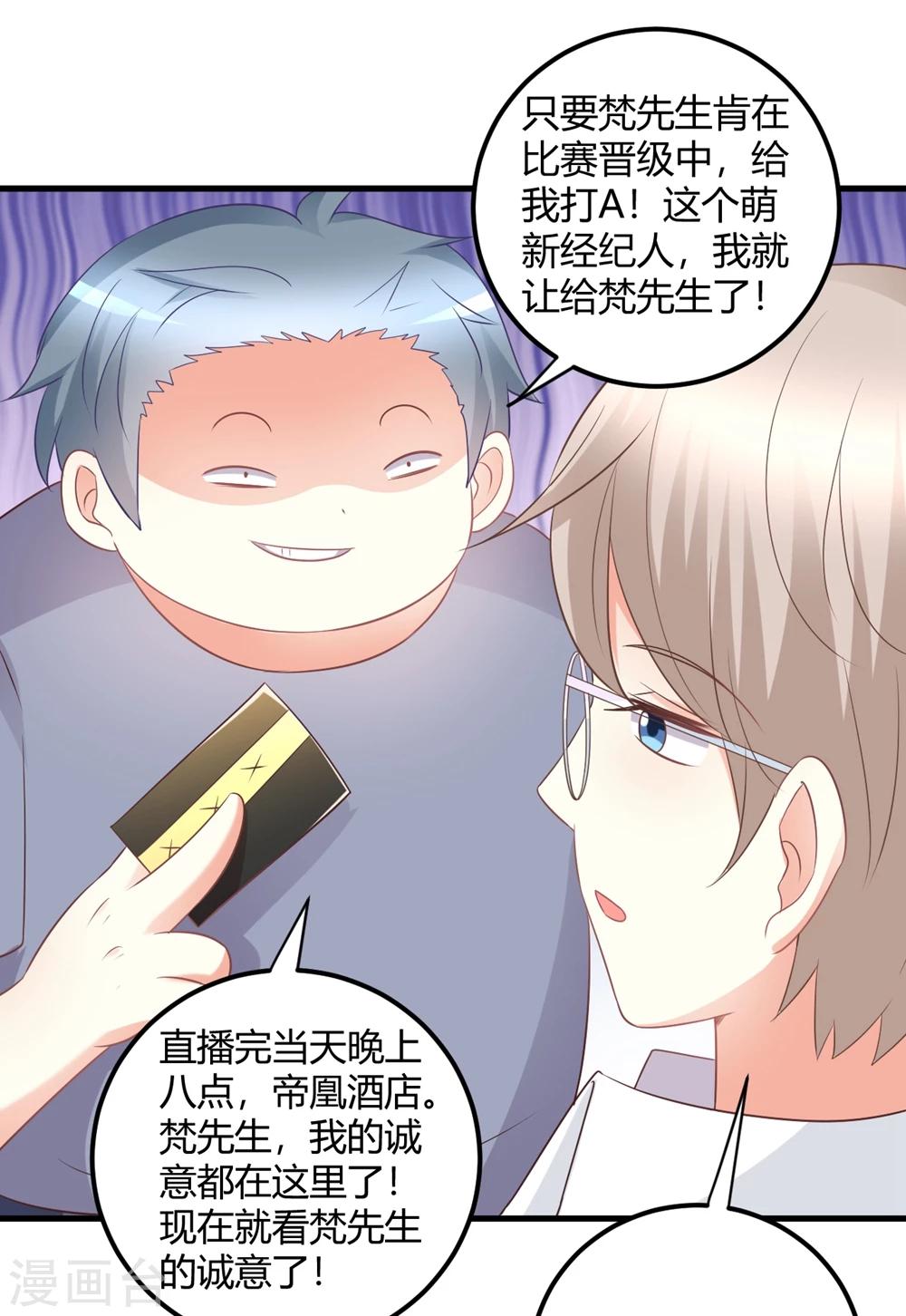 第38话 貌美经纪人竟被迫沦为潜规则工具？-第38话