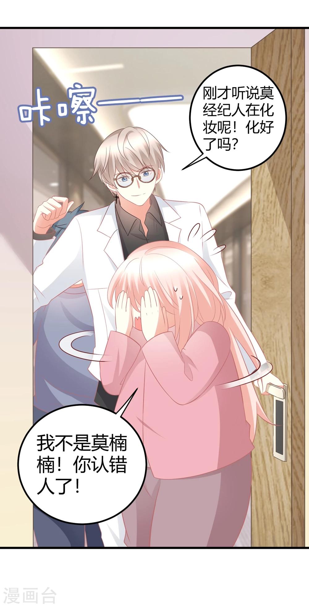 第38话 貌美经纪人竟被迫沦为潜规则工具？-第38话