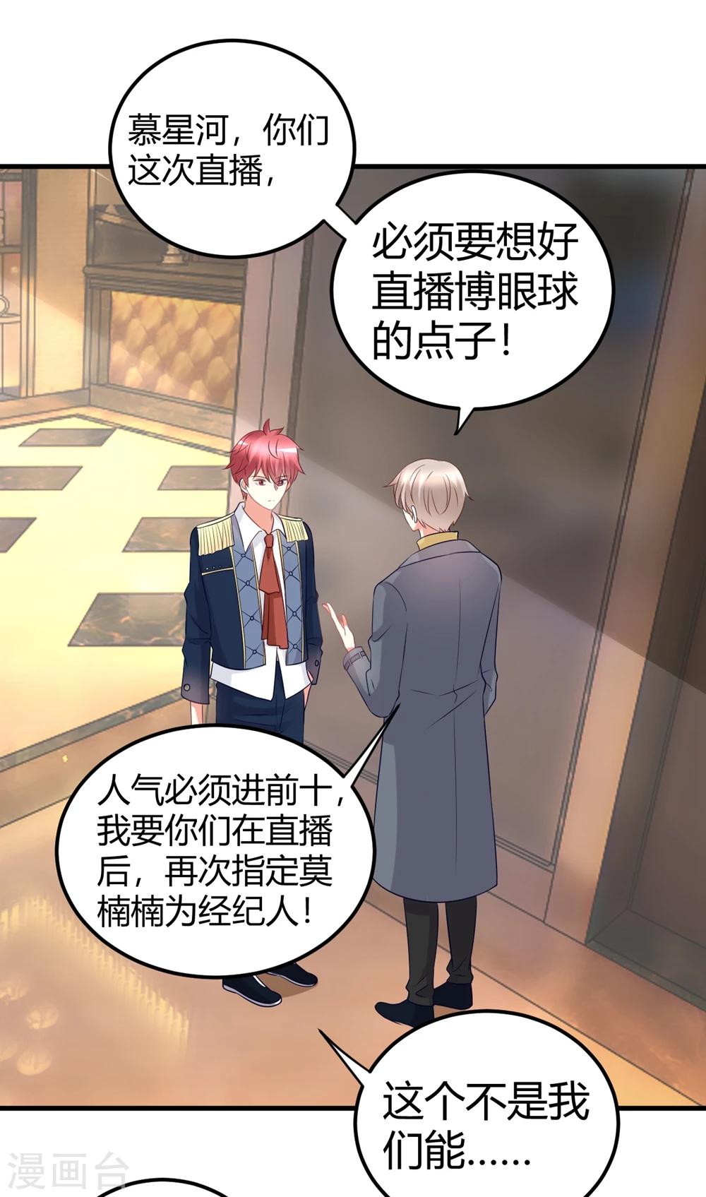第38话 貌美经纪人竟被迫沦为潜规则工具？-第38话