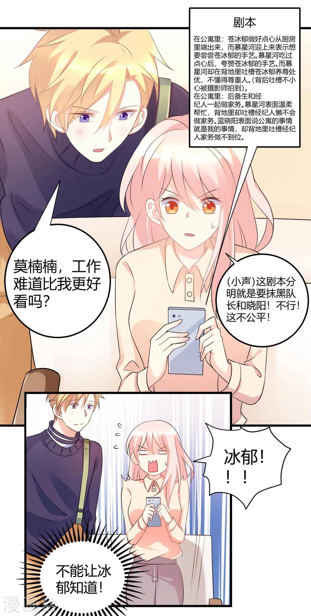 第46话 选秀节目的剧本-第46话