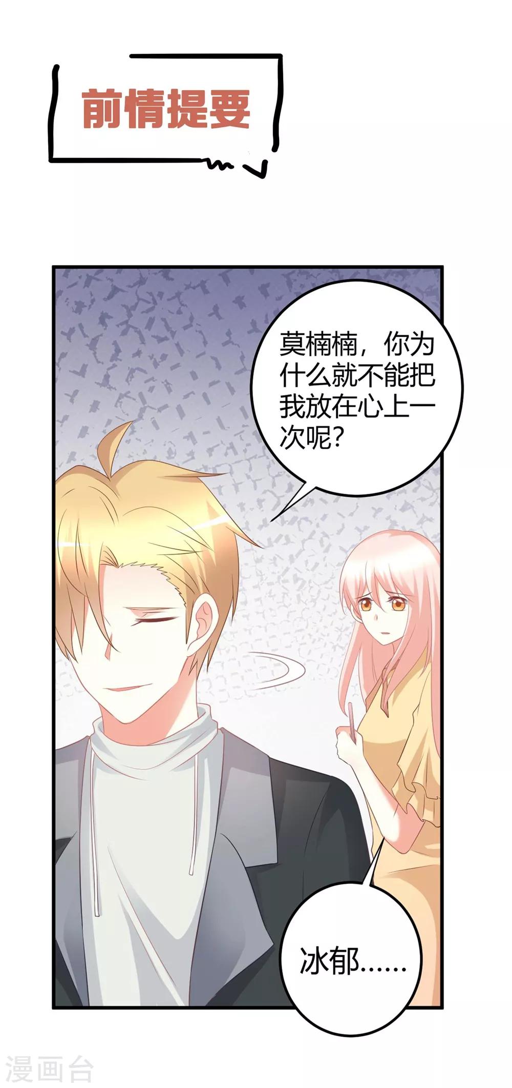 第50话 莫楠楠滚出娱乐圈！-第50话