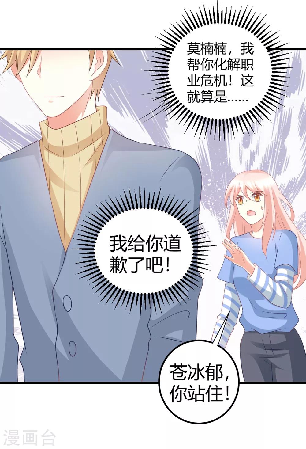 第50话 莫楠楠滚出娱乐圈！-第50话