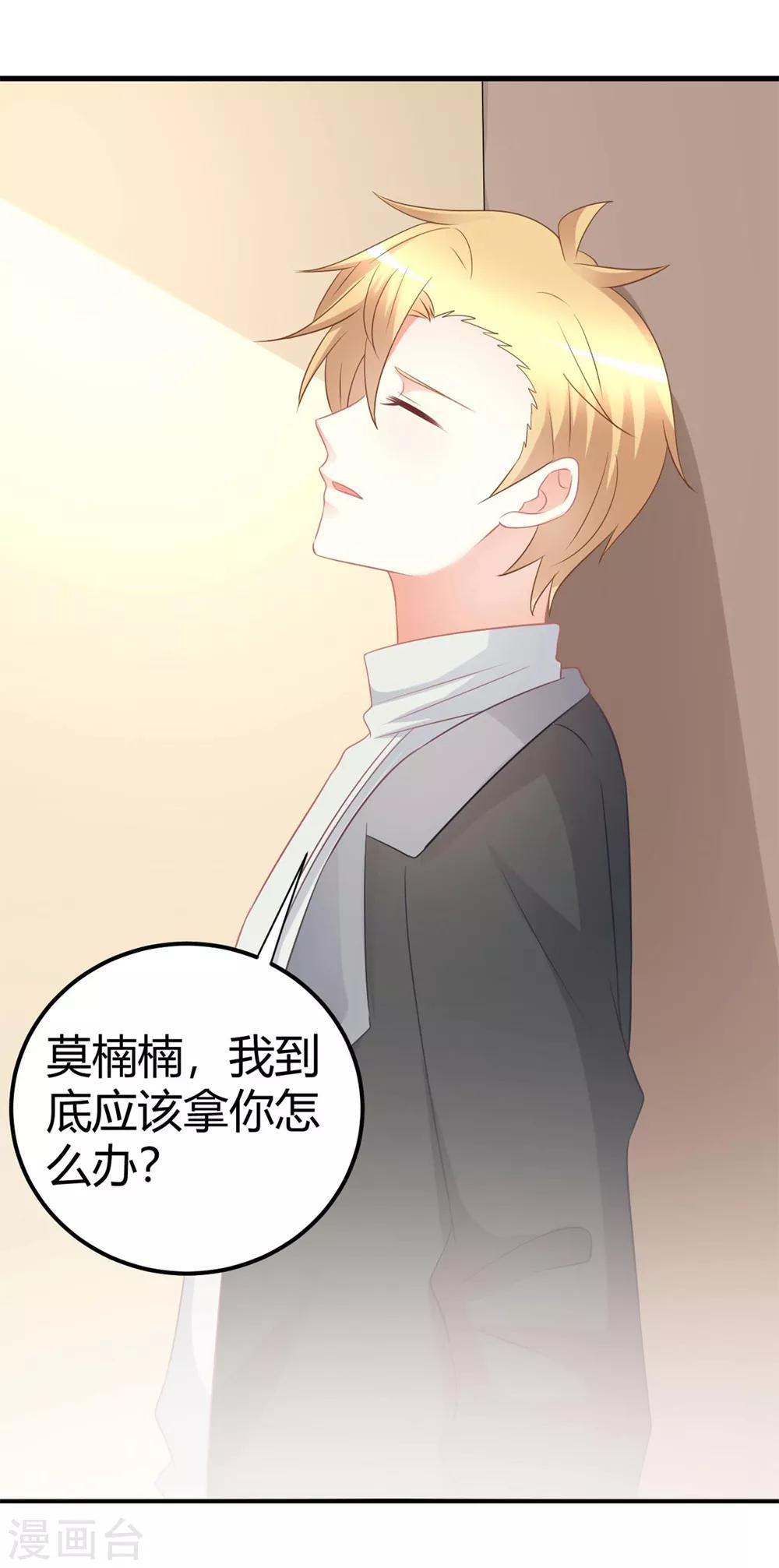 第50话 莫楠楠滚出娱乐圈！-第50话