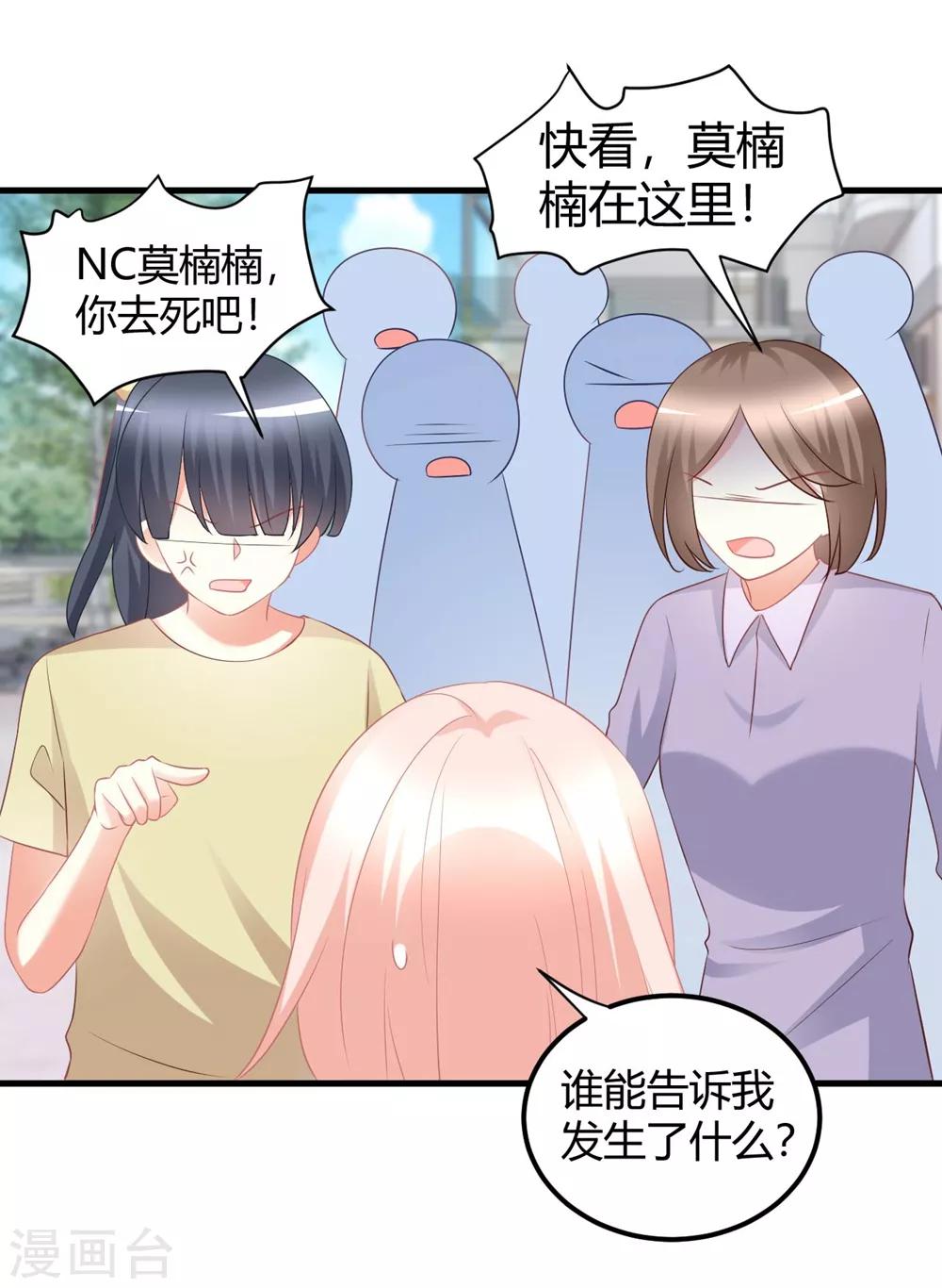 第50话 莫楠楠滚出娱乐圈！-第50话