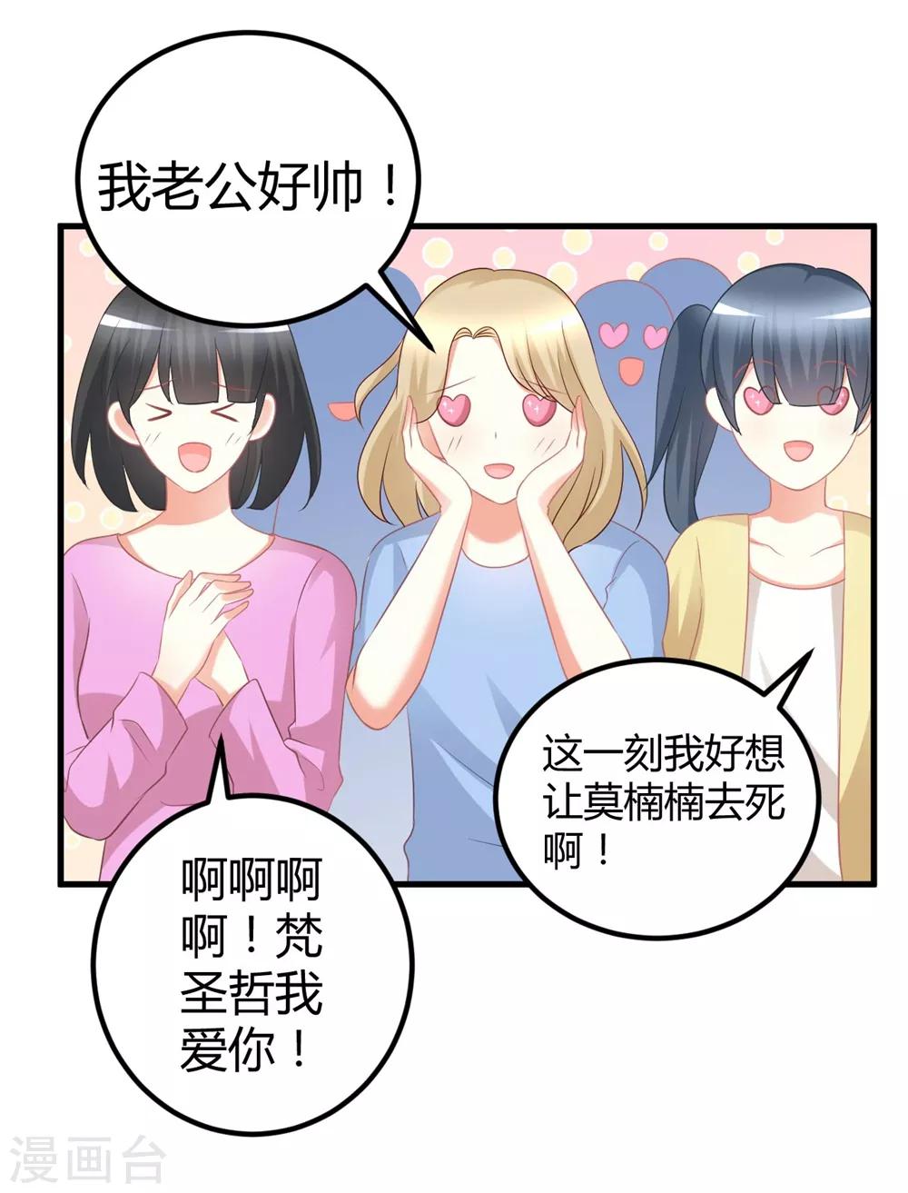 第50话 莫楠楠滚出娱乐圈！-第50话