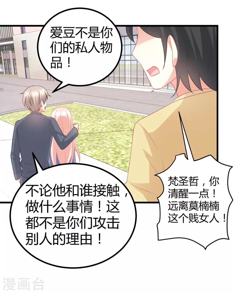 第50话 莫楠楠滚出娱乐圈！-第50话