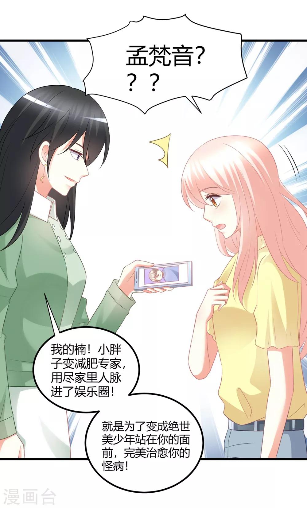 第52话 苍冰郁好惨一男的！-第52话