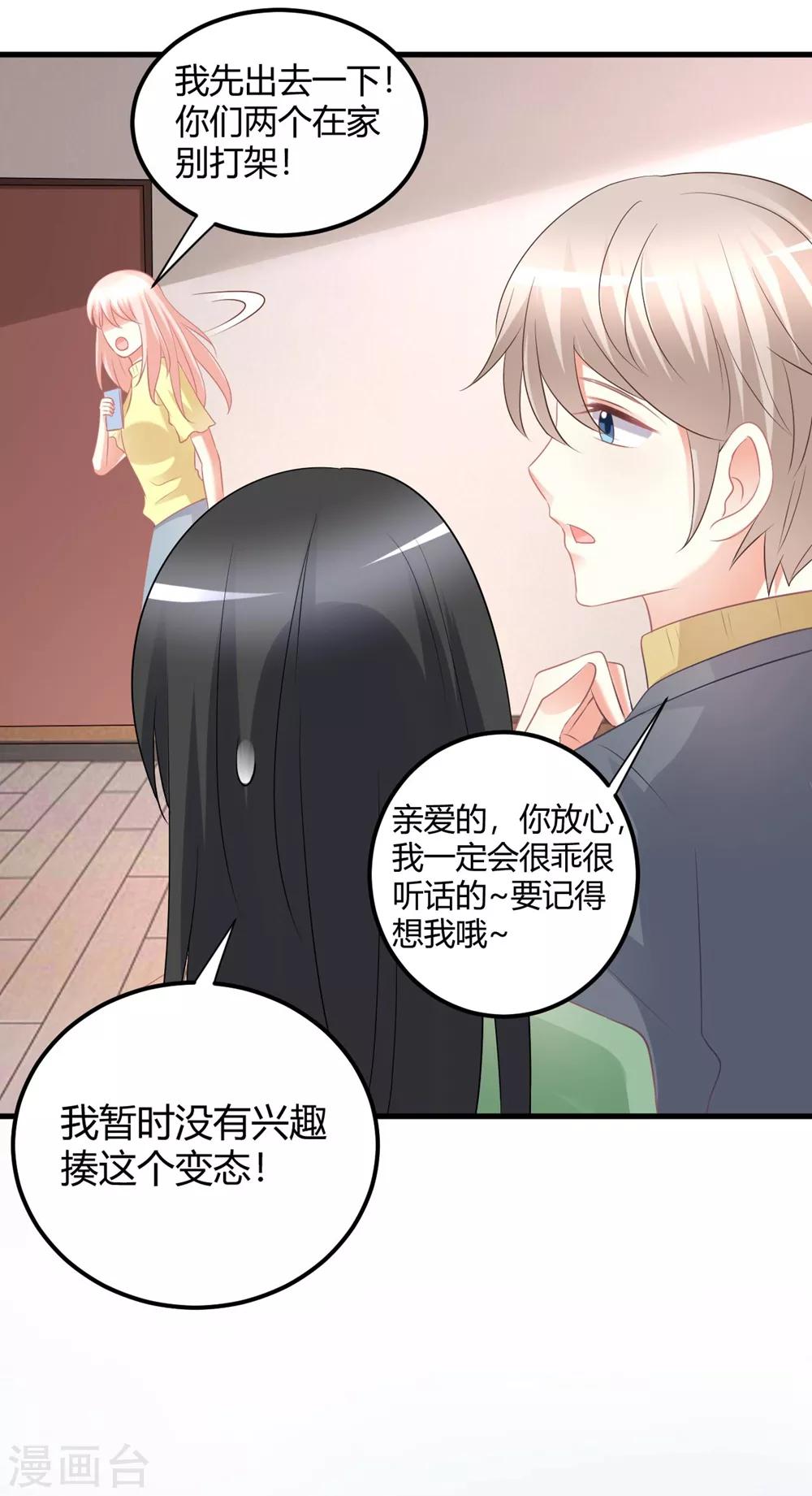 第52话 苍冰郁好惨一男的！-第52话