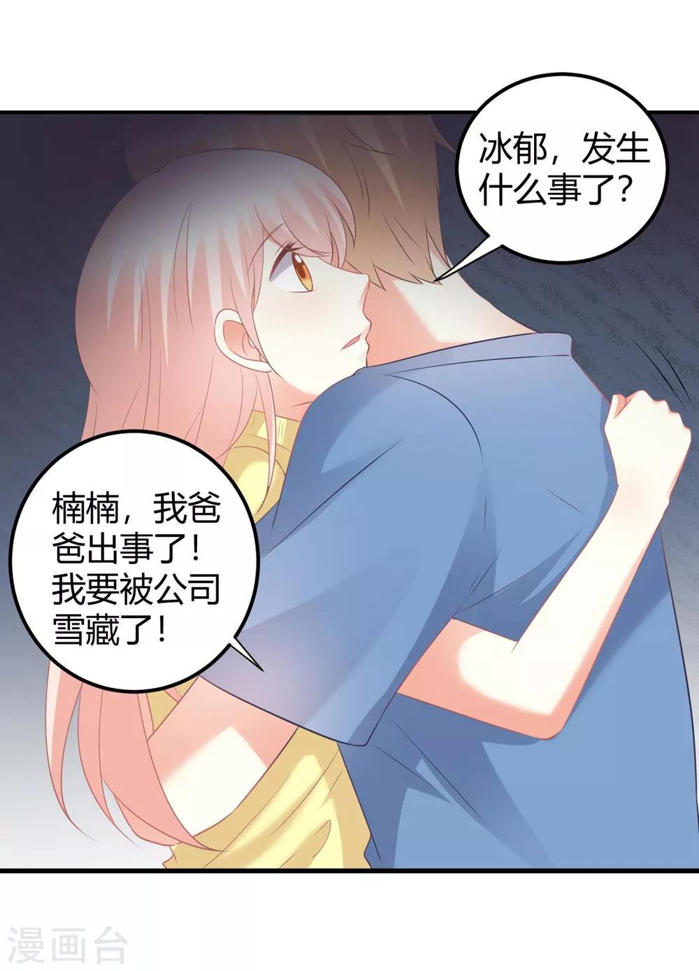 第52话 苍冰郁好惨一男的！-第52话
