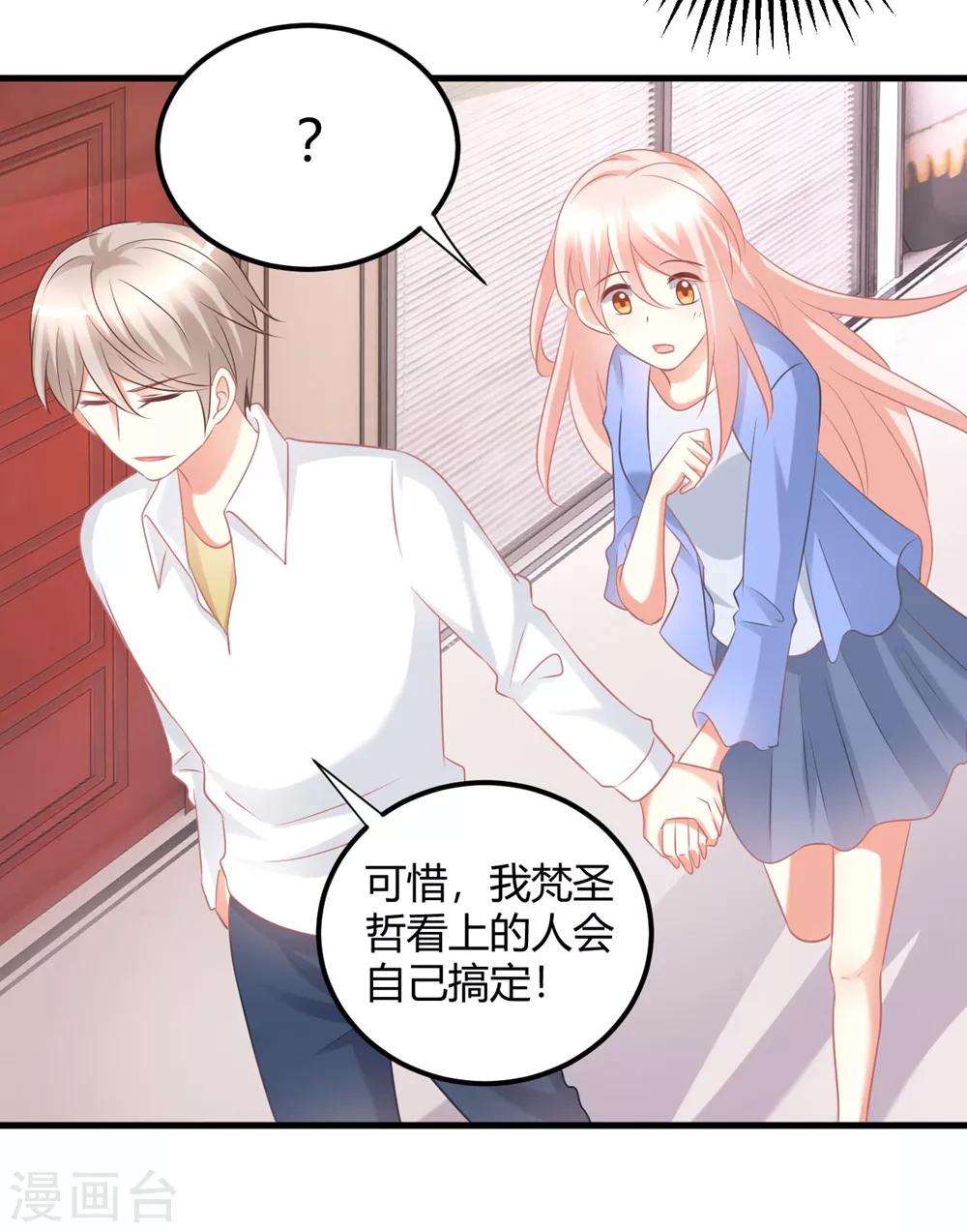 第54话 你们到底在做什么py交易！-第54话