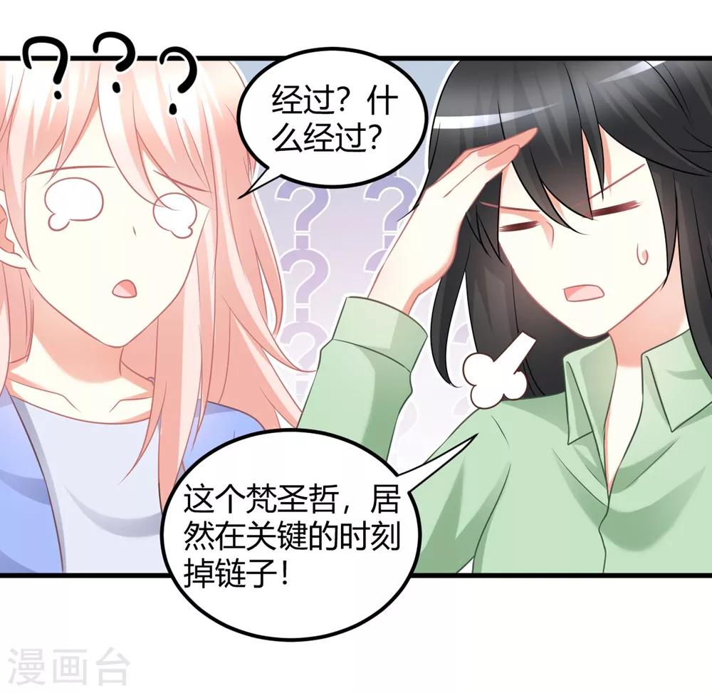 第54话 你们到底在做什么py交易！-第54话