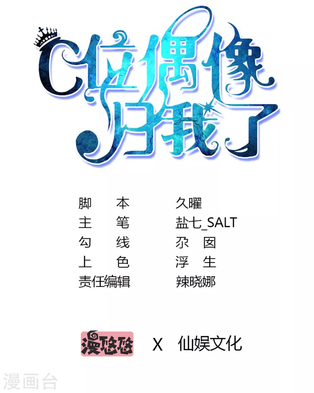 第56话 公演舞台即将开始！-第56话