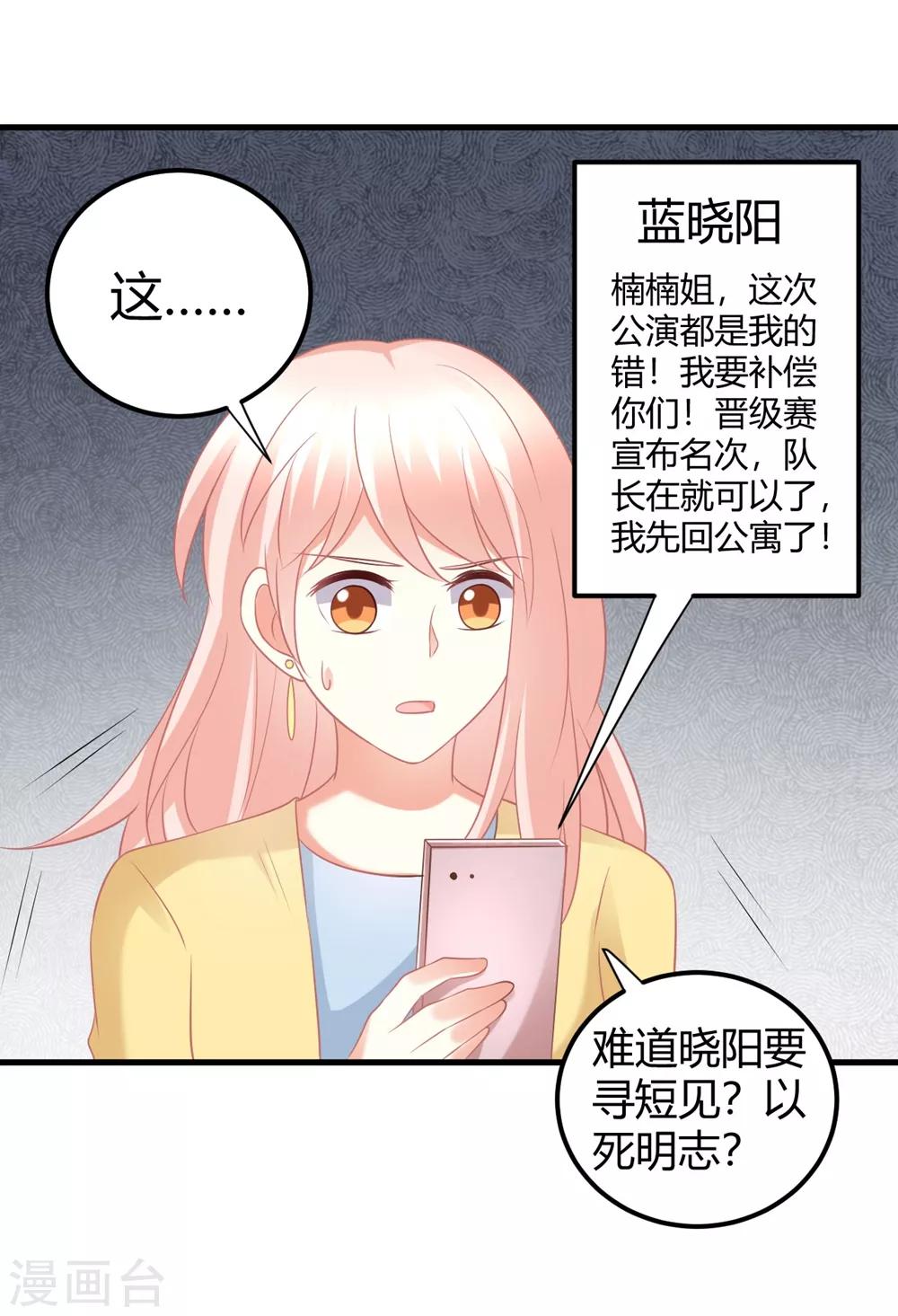 第58话 震惊！预备偶像竟卖身还债？！-第58话