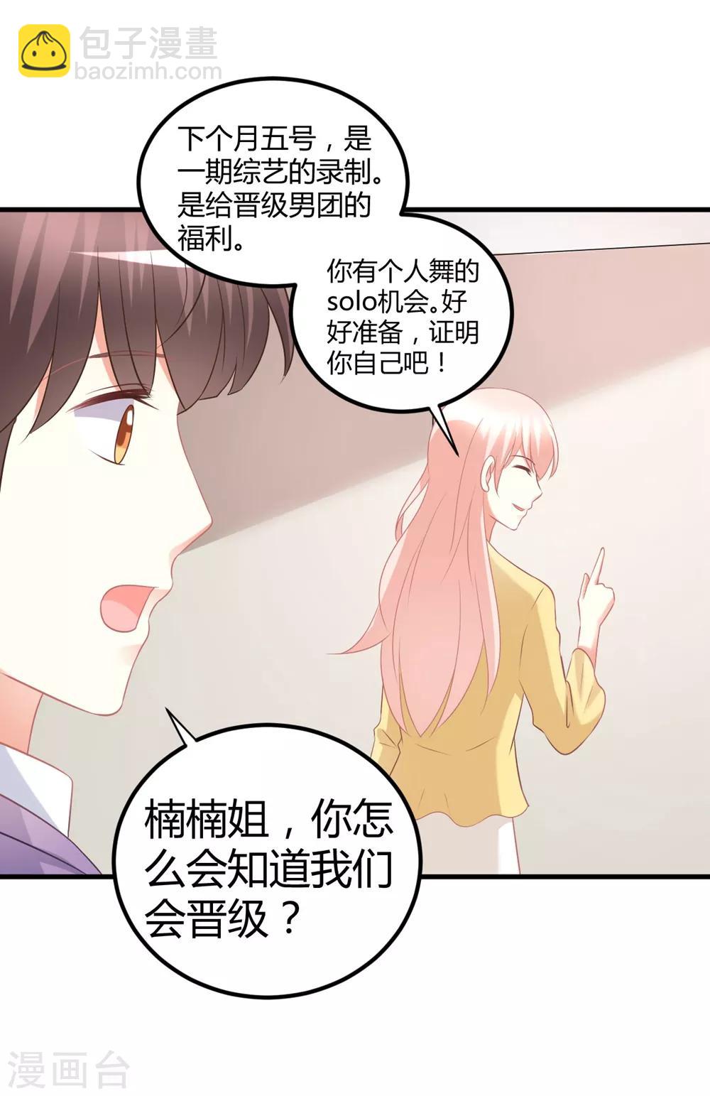 第58话 震惊！预备偶像竟卖身还债？！-第58话