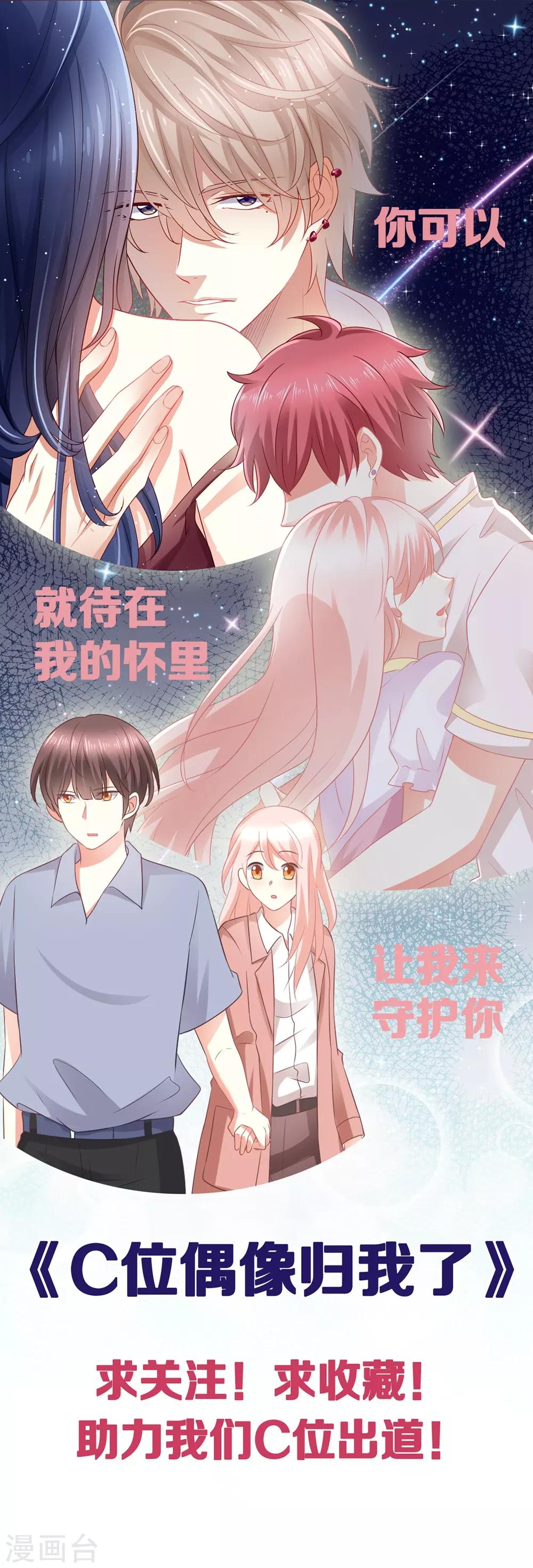 第58话 震惊！预备偶像竟卖身还债？！-第58话