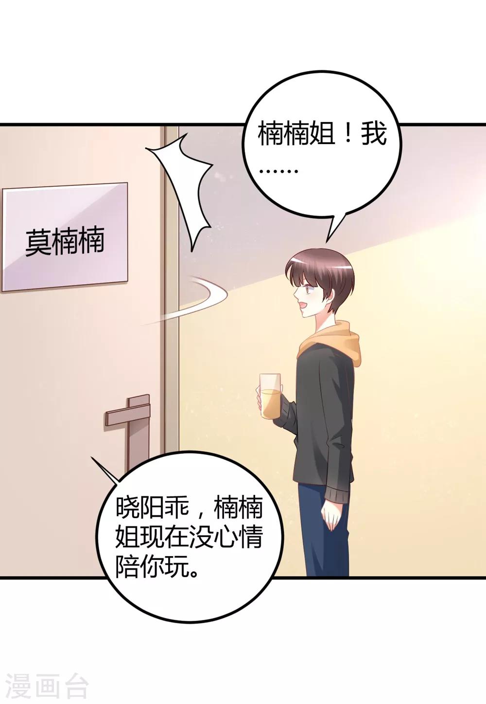第60话 莫楠楠你疼么？我轻点-第60话