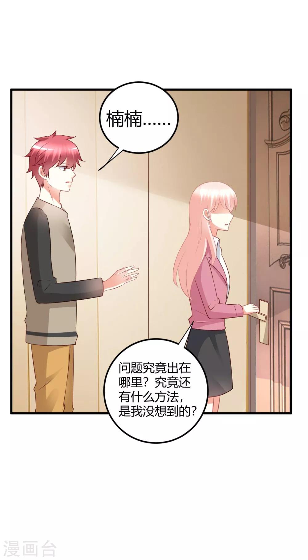第66话 震惊！他们居然有这样的交易？！-第66话