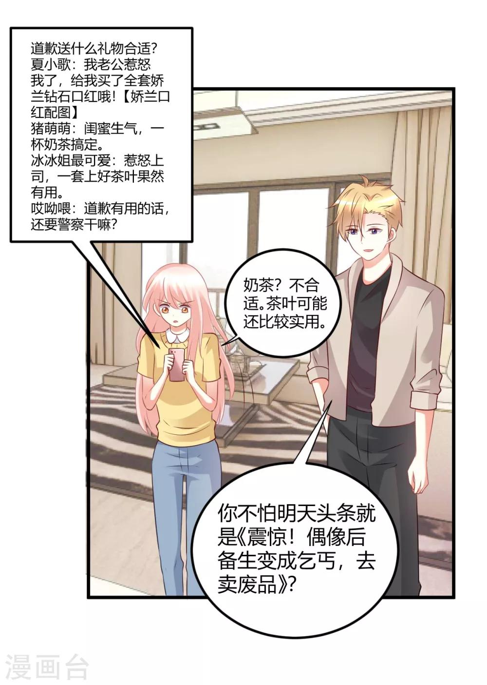 第66话 震惊！他们居然有这样的交易？！-第66话