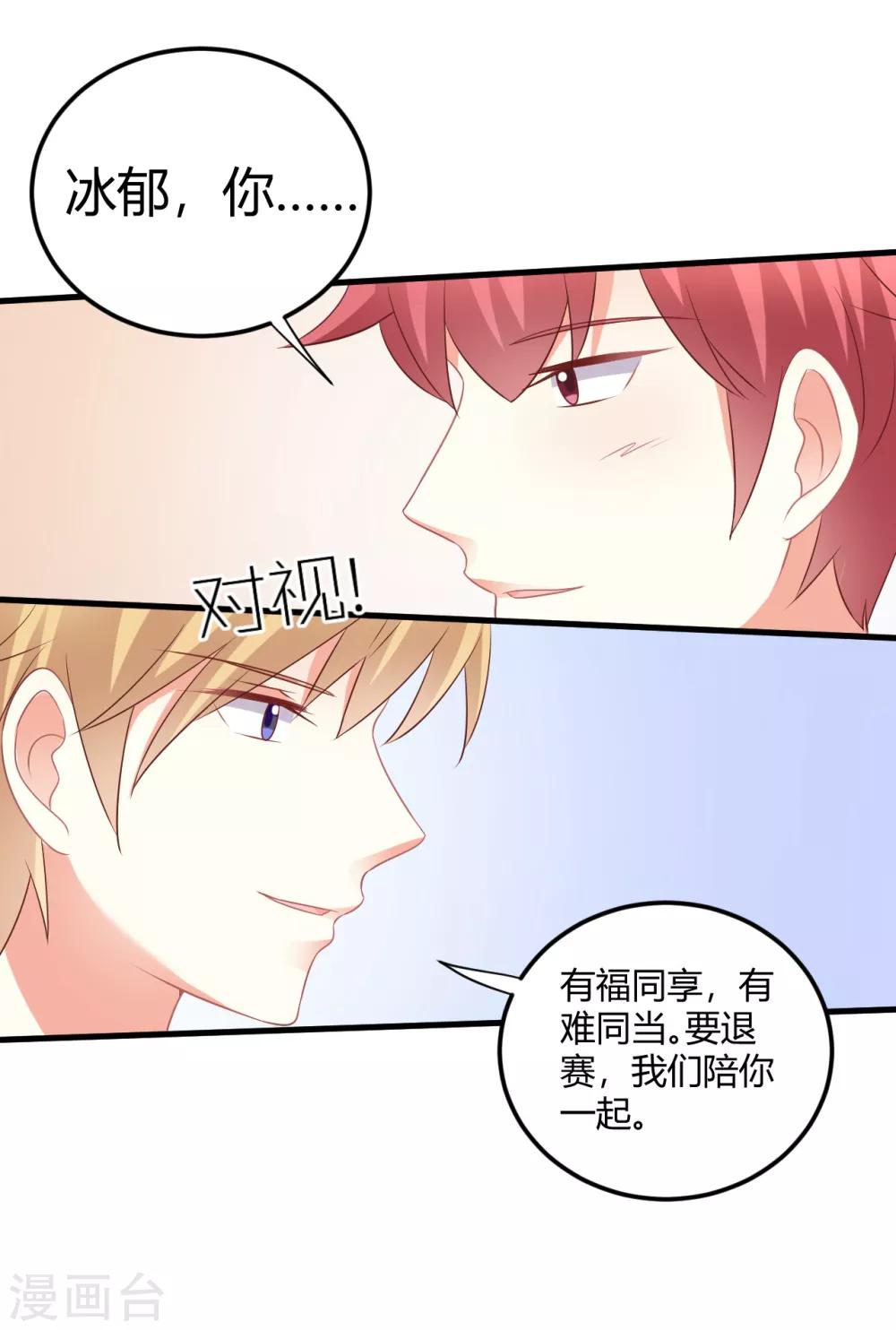第68话 莫楠楠，嫁给我吧！-第68话