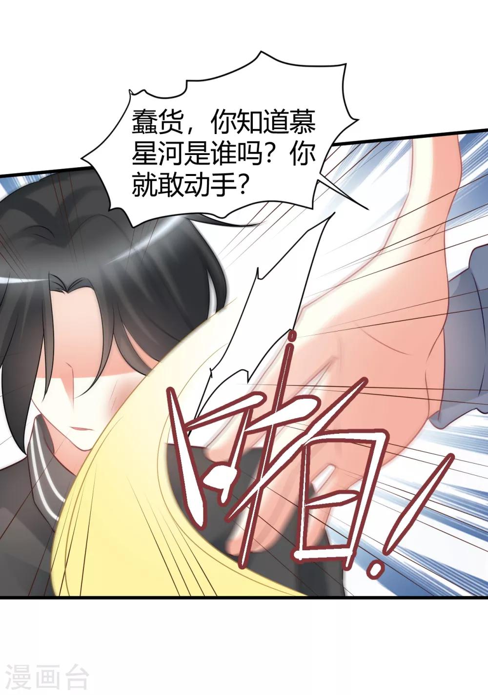 第68话 莫楠楠，嫁给我吧！-第68话