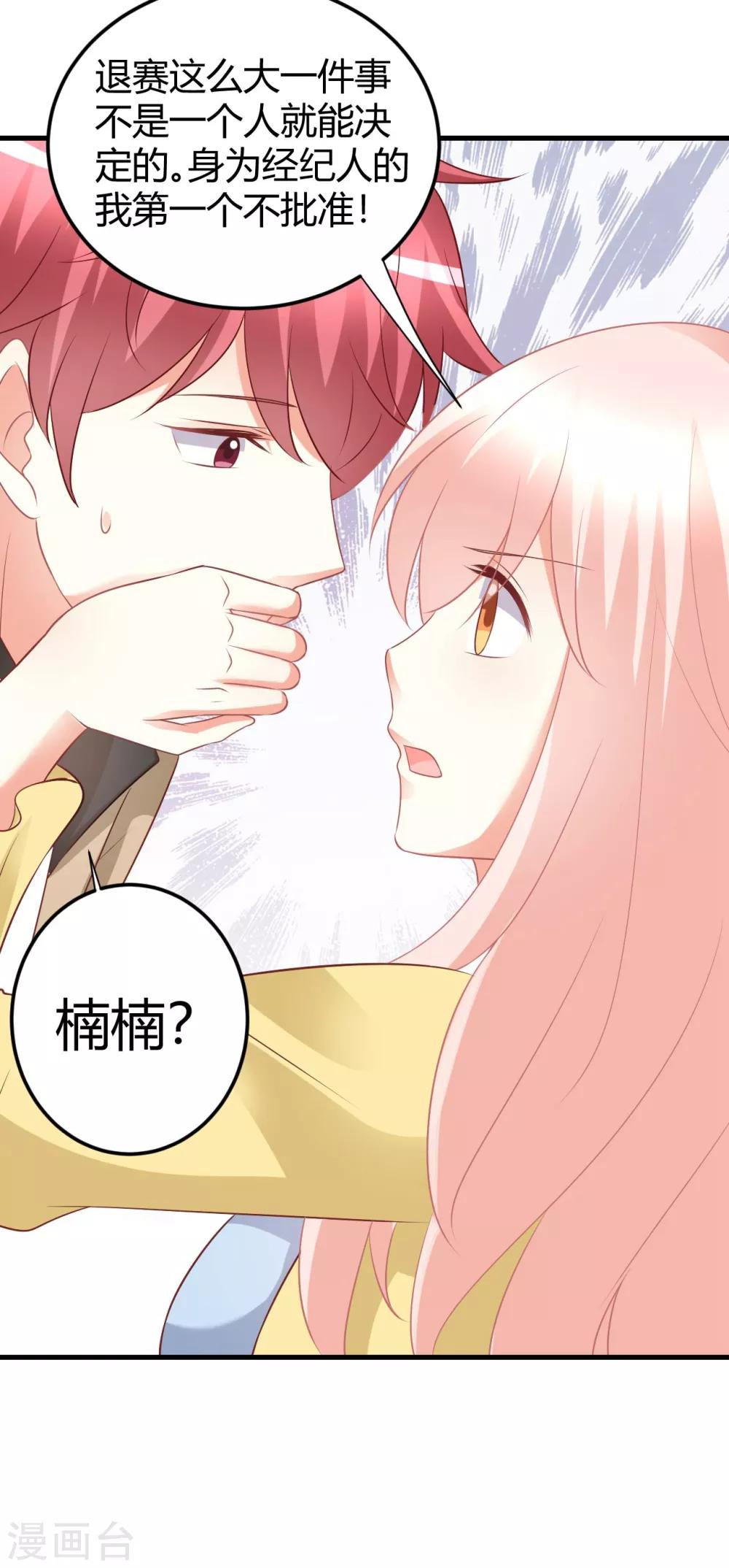 第68话 莫楠楠，嫁给我吧！-第68话