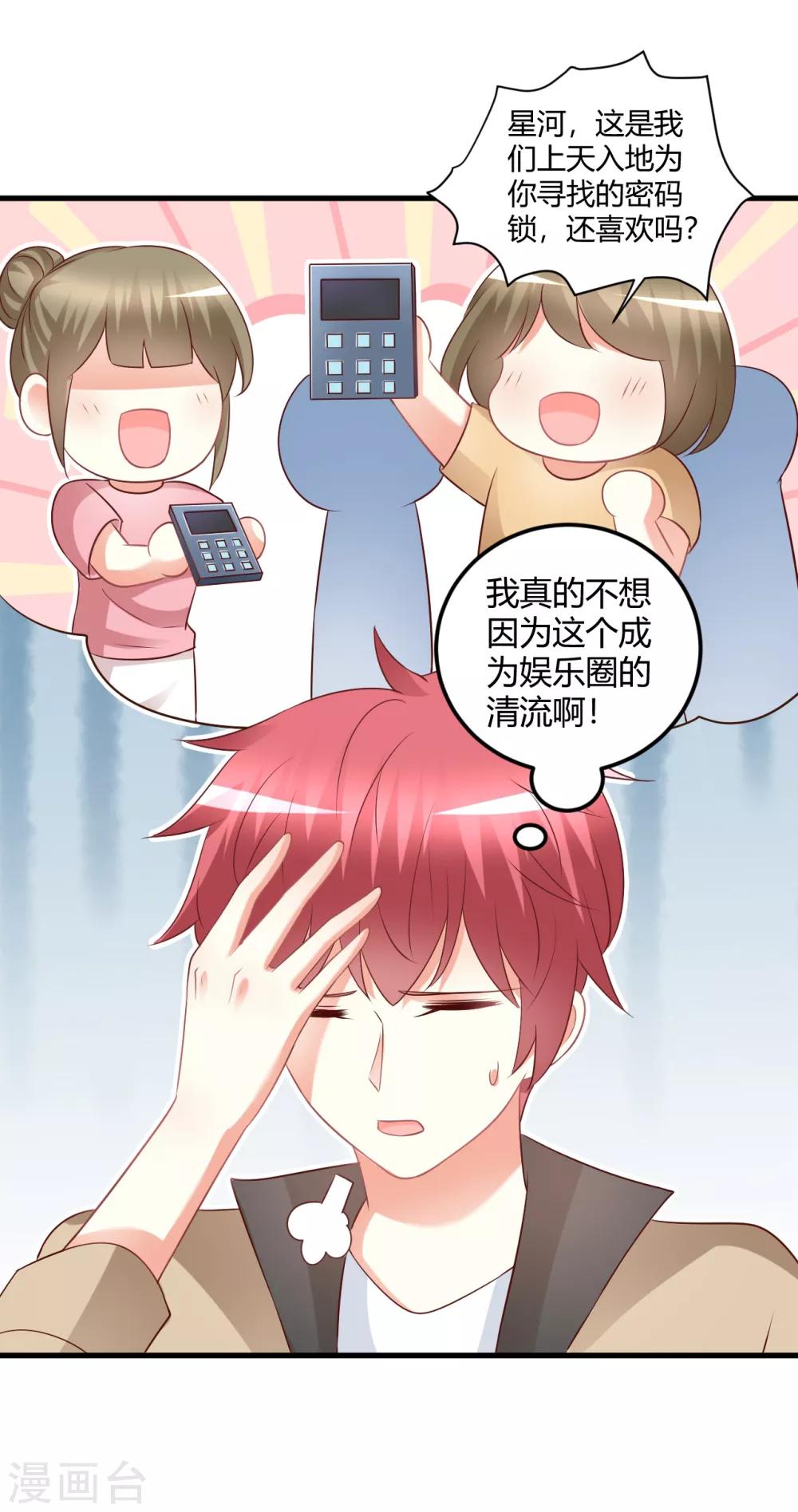 第68话 莫楠楠，嫁给我吧！-第68话