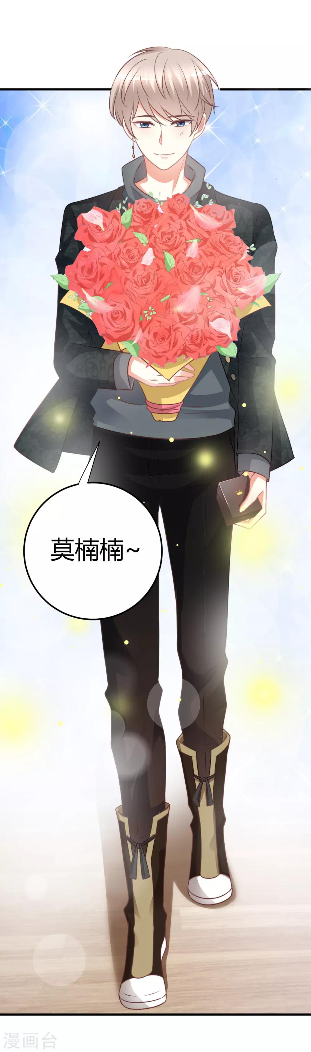 第68话 莫楠楠，嫁给我吧！-第68话