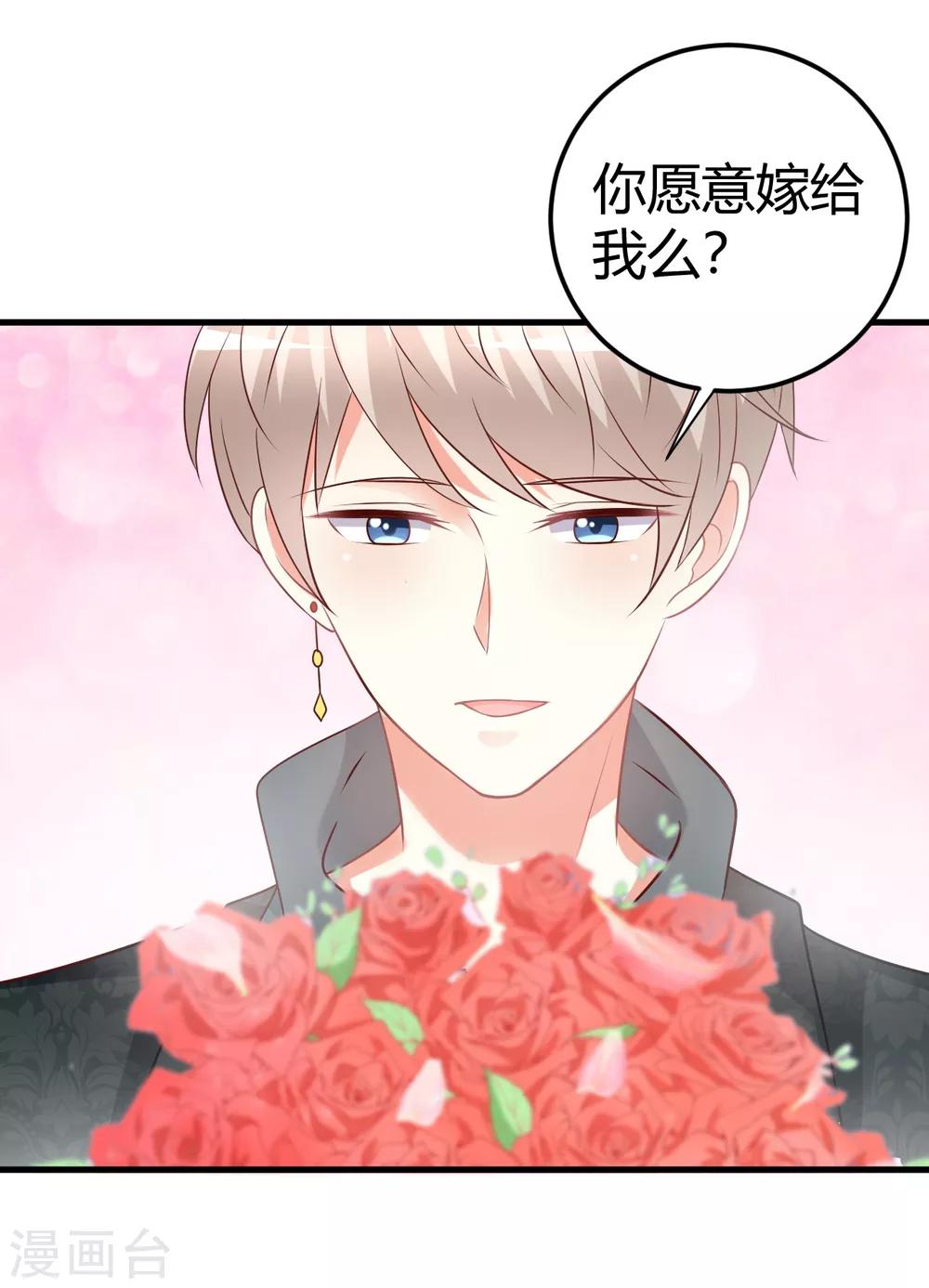 第68话 莫楠楠，嫁给我吧！-第68话