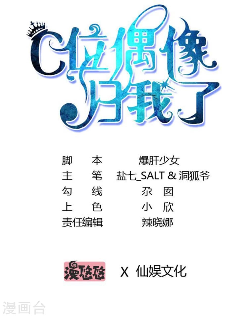 第8话 因公牺牲的初吻？-第8话
