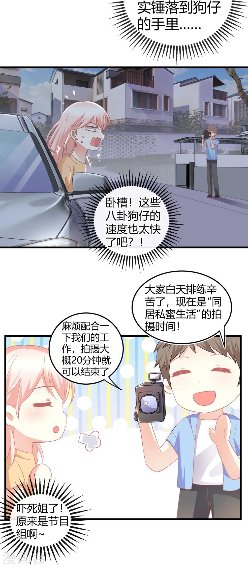 第8话 因公牺牲的初吻？-第8话