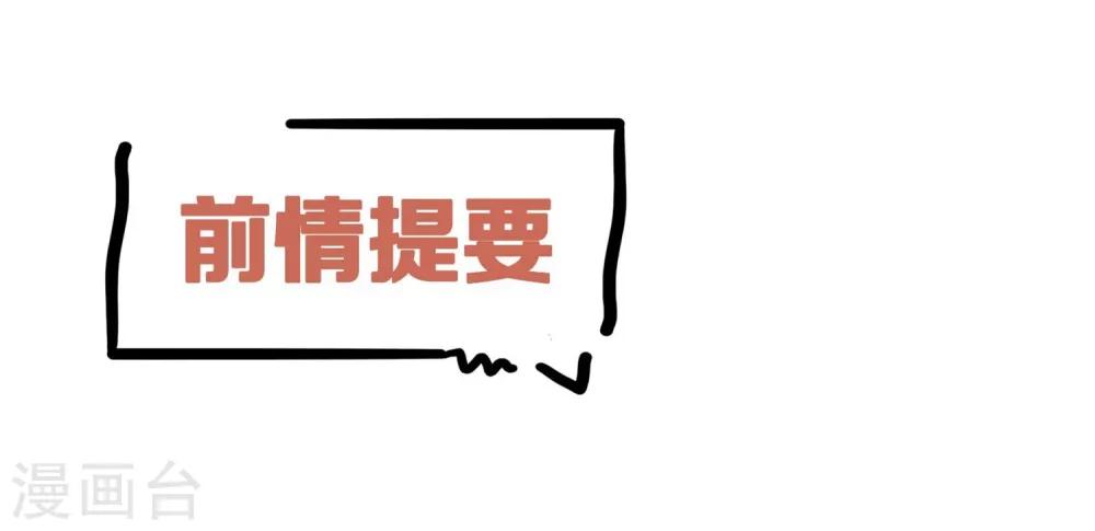 第72话 单独相处？专属约定？-第72话