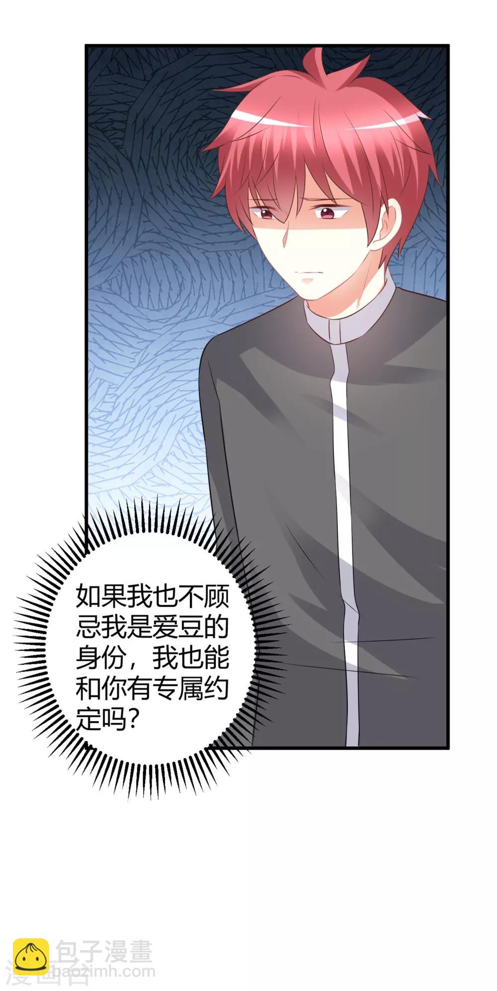 第72话 单独相处？专属约定？-第72话