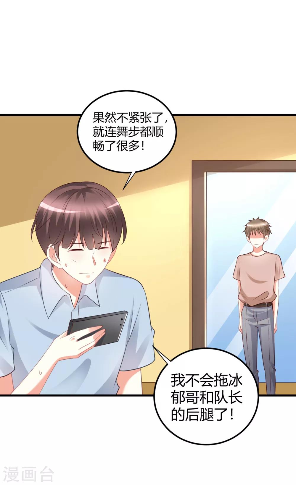 第72话 单独相处？专属约定？-第72话