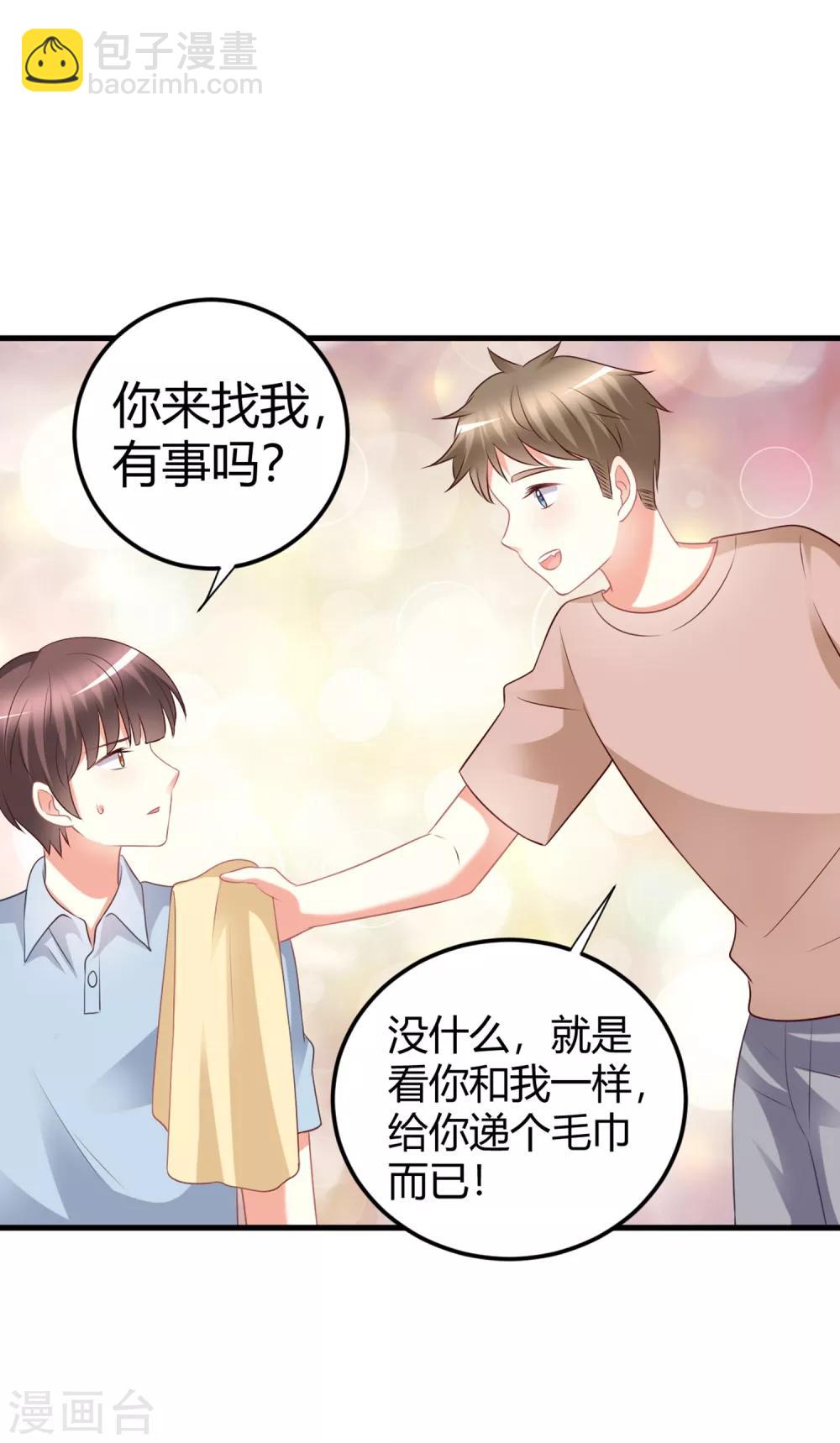 第72话 单独相处？专属约定？-第72话