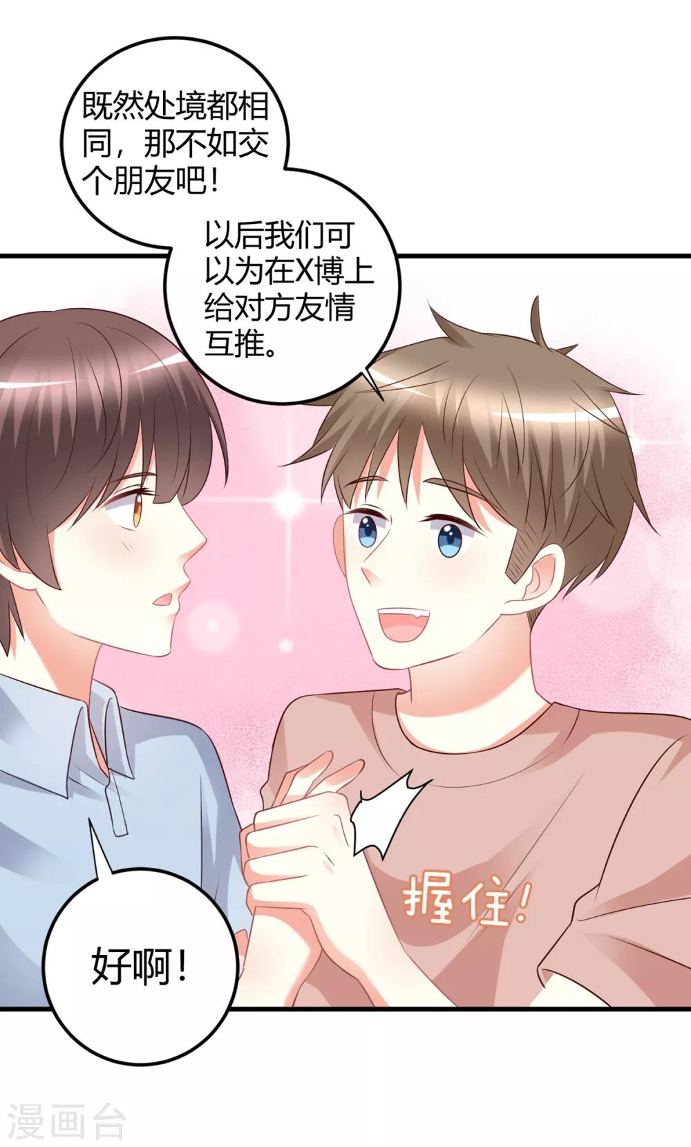 第72话 单独相处？专属约定？-第72话