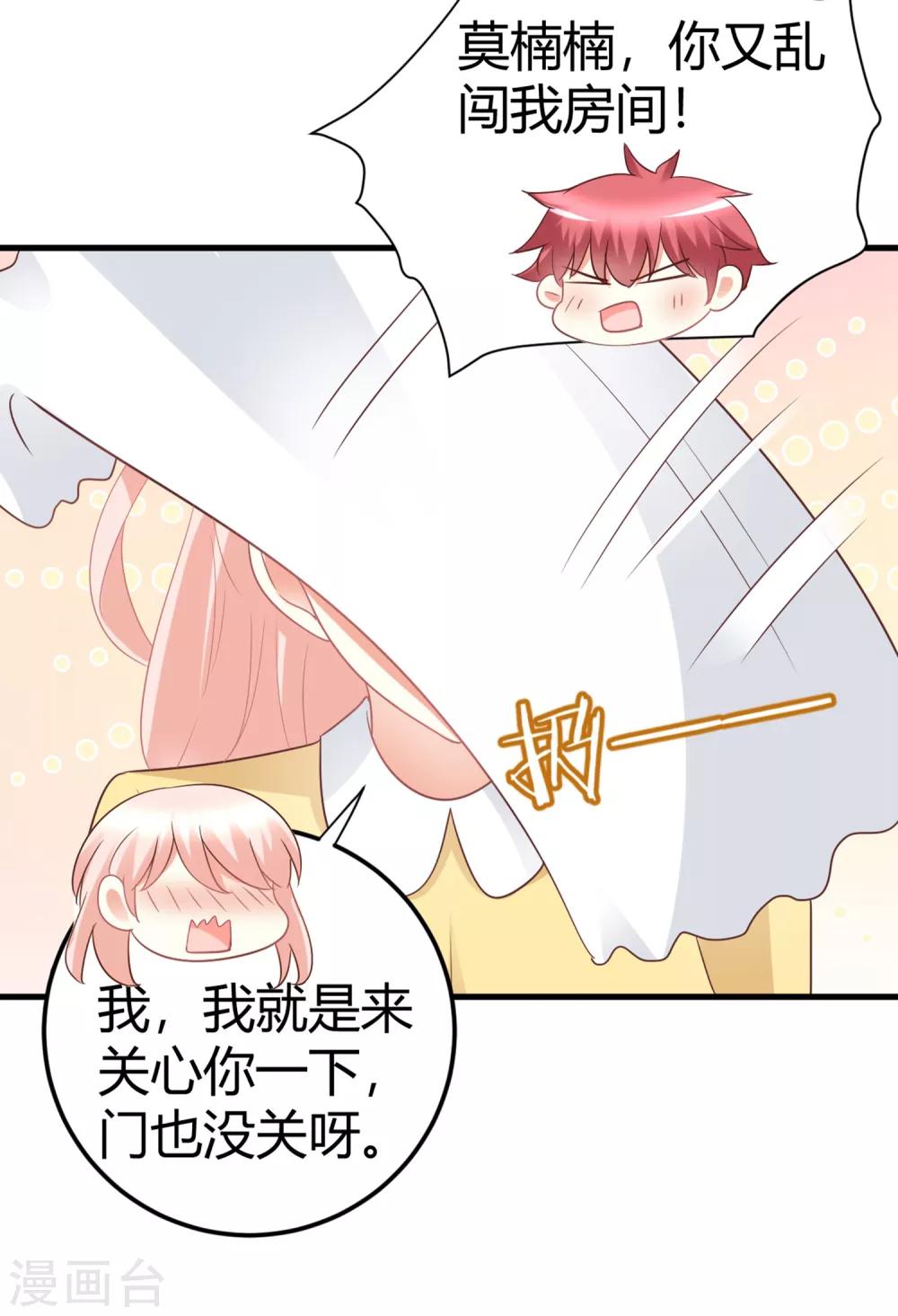 第76话 房间里传出奇怪的声音？！-第76话