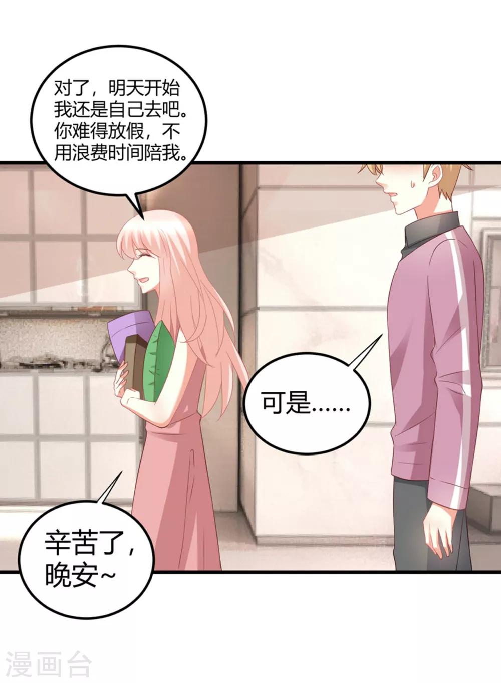 第78话 把你宠上天了还要去偷人？-第78话