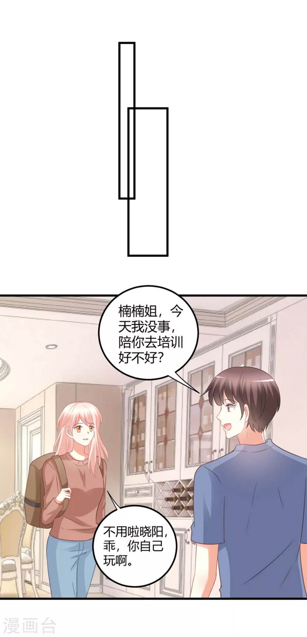 第78话 把你宠上天了还要去偷人？-第78话