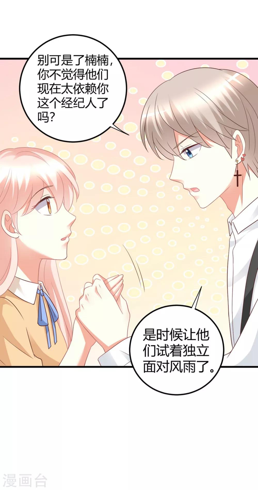 第80话 经纪人的深谋远虑-第80话