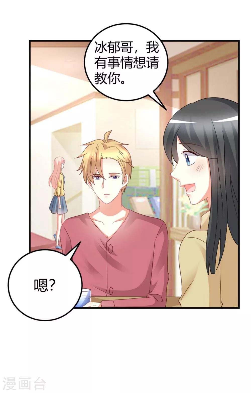 第82话 她的隐私，你要听吗？-第82话