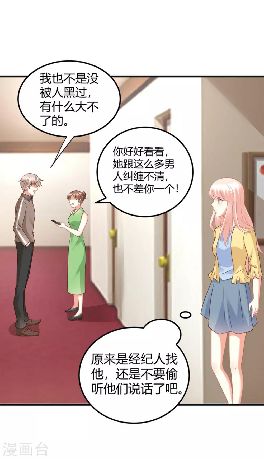 第82话 她的隐私，你要听吗？-第82话