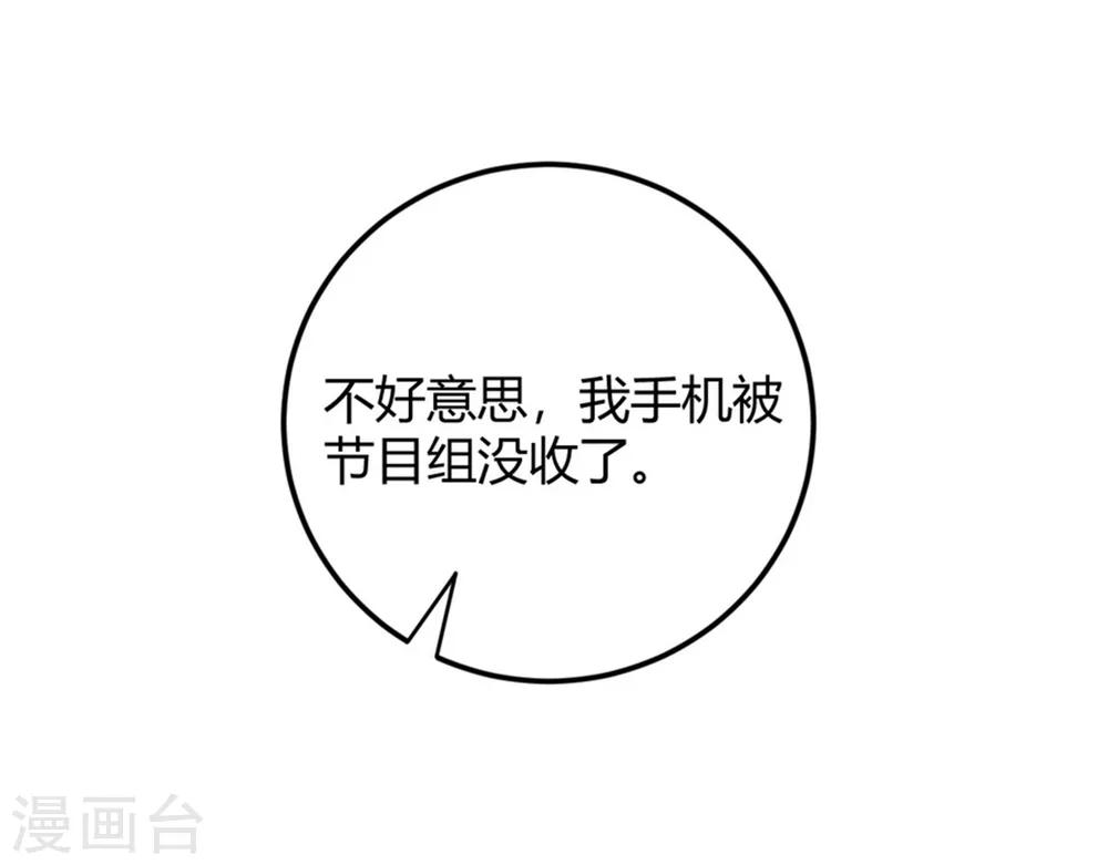 第82话 她的隐私，你要听吗？-第82话