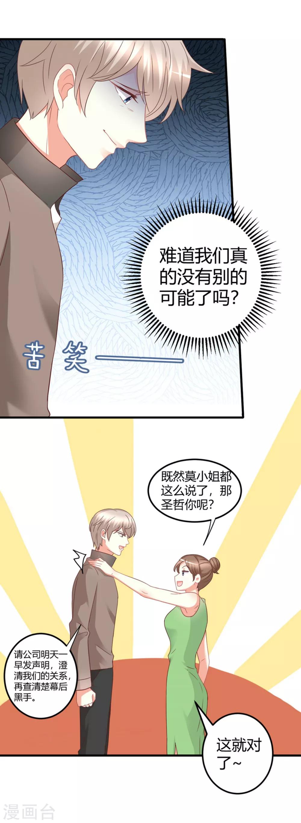 第82话 她的隐私，你要听吗？-第82话