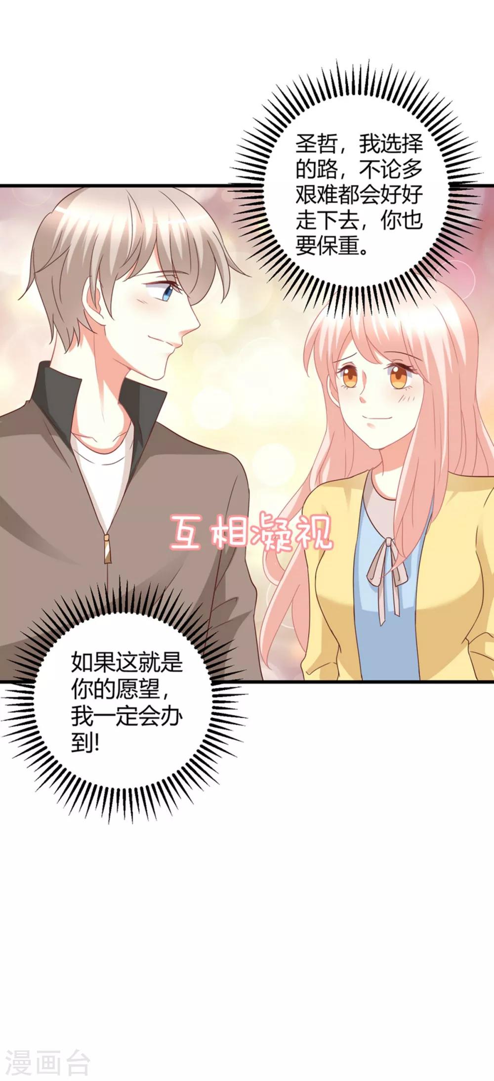 第82话 她的隐私，你要听吗？-第82话
