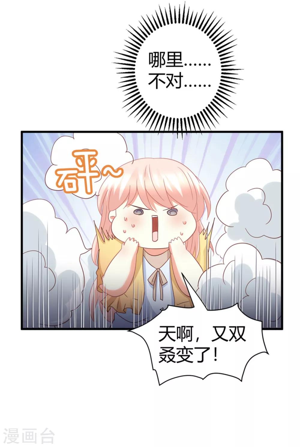 第82话 她的隐私，你要听吗？-第82话