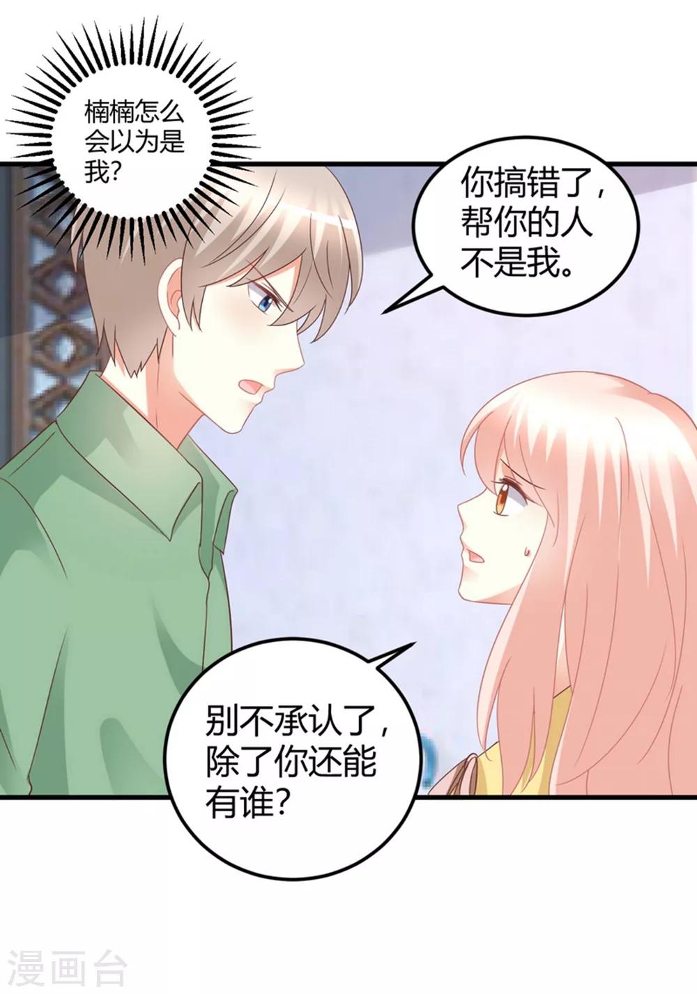 最终话 无论你如何，我都等你-第84话