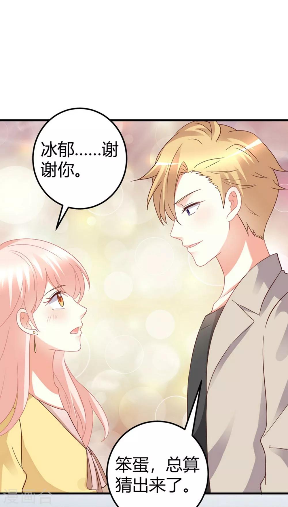 最终话 无论你如何，我都等你-第84话