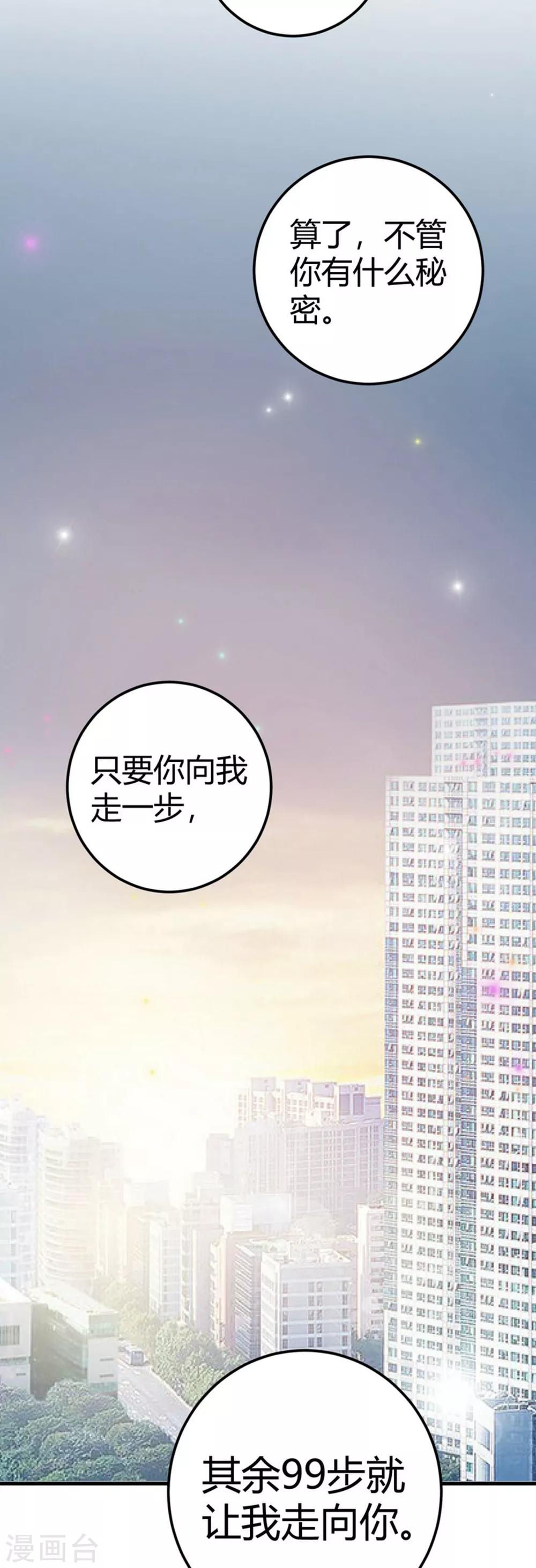 最终话 无论你如何，我都等你-第84话