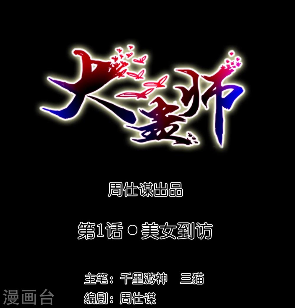 第1话 美女到访-第2话